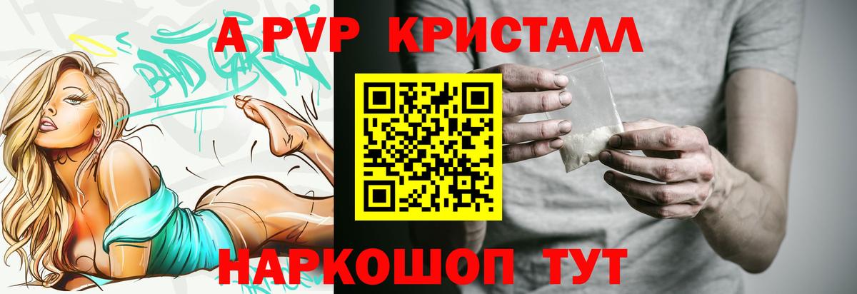 А ПВП СК КРИС  Вход с VPN  A PVP  APVP кристаллы  Протвино 