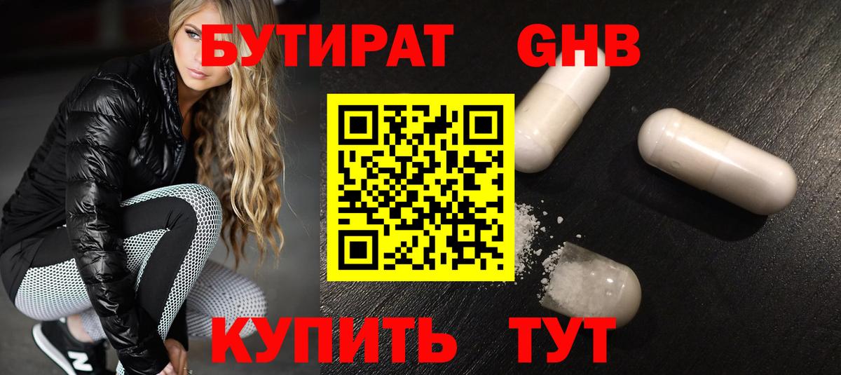 Бутират оксибутират Протвино