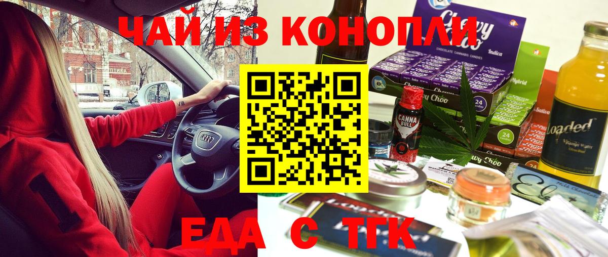Еда ТГК марихуана  Вход с VPN  Протвино 