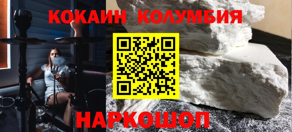 COCAIN VHQ  КОКАИН Columbia  Протвино  Вход с VPN 