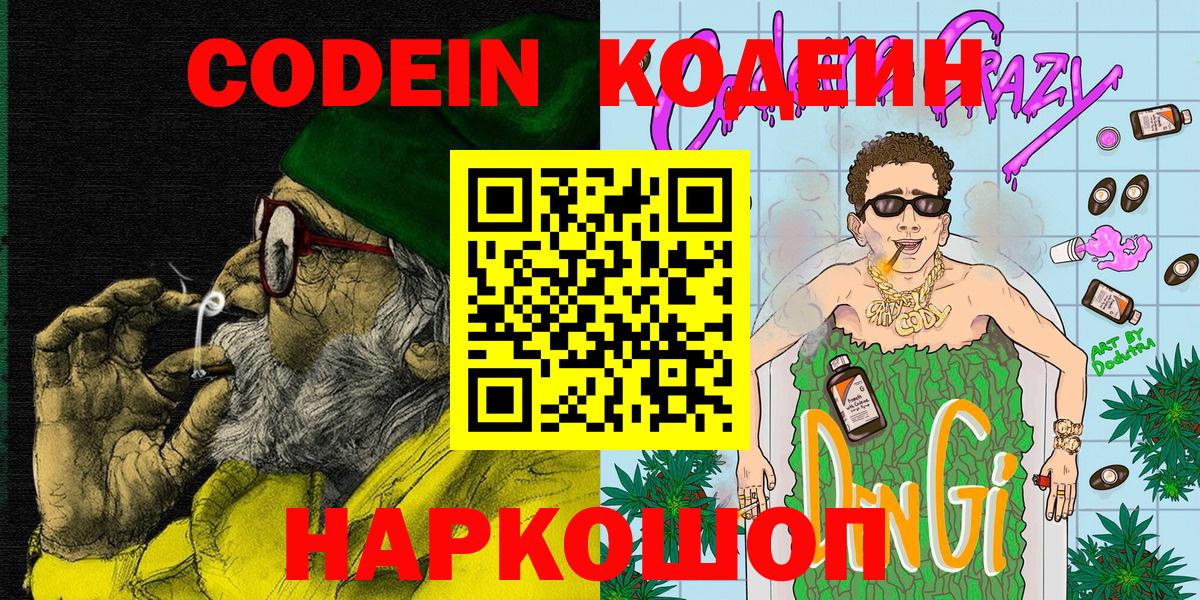 Кодеиновый сироп Lean напиток Lean (лин) Протвино