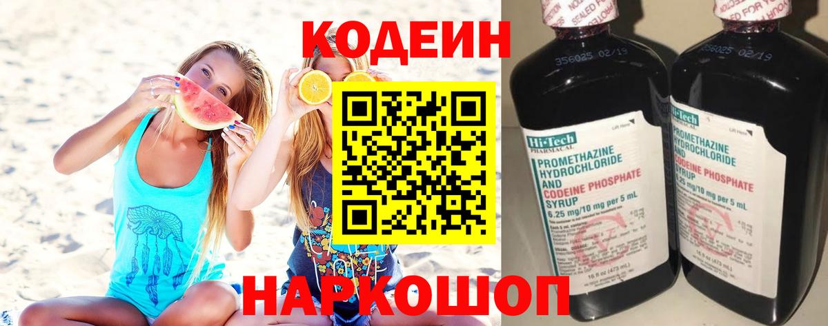 Кодеиновый сироп Lean напиток Lean (лин)  Кодеиновый сироп Lean Purple Drank  Протвино  Вход с VPN 