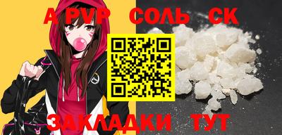 Альфа ПВП Сланцы