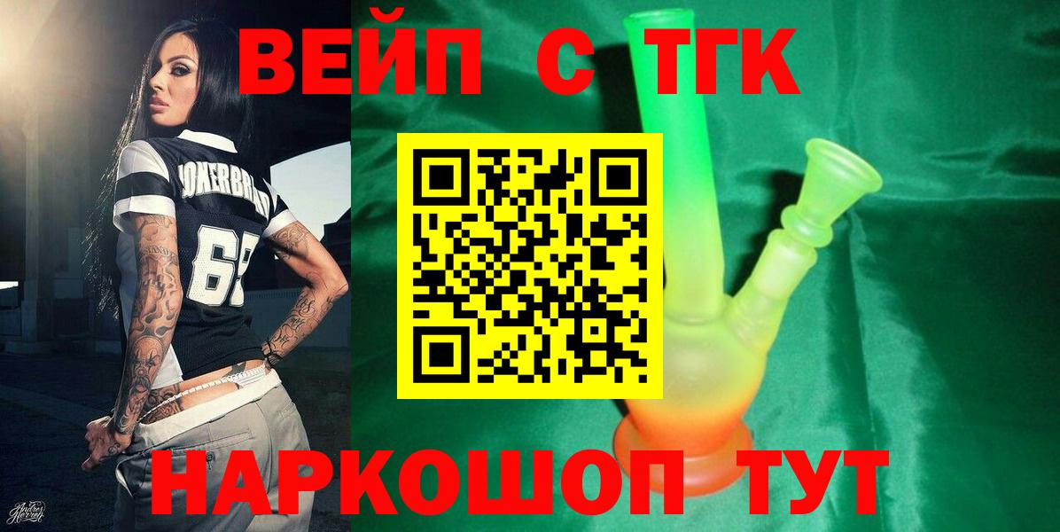 Протвино  цена наркотик  ТГК вейп  Вход с VPN  Дистиллят ТГК Wax 