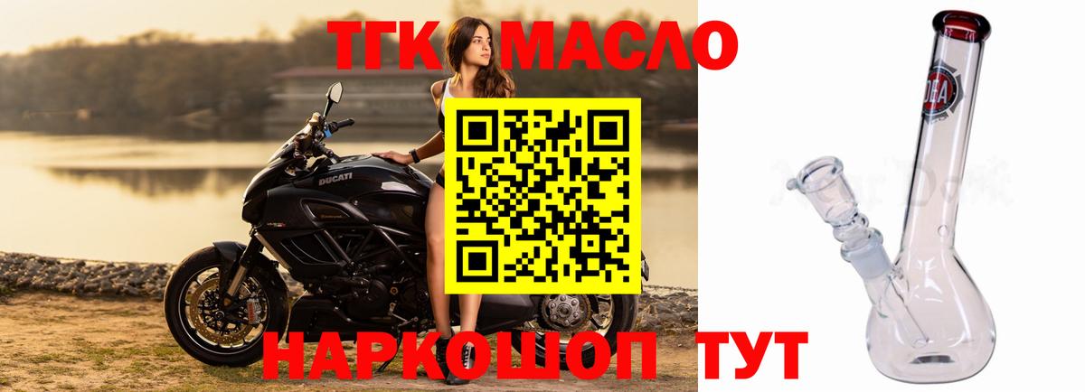 ТГК гашишное масло Протвино